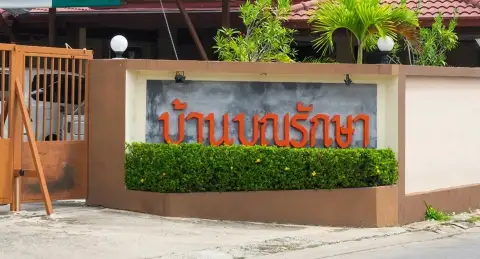 Baan Boon Raksa — 独栋屋 in East Pattaya, photo 4 of 5